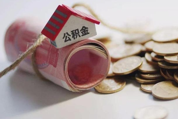 庆云公积金怎么计算利息-天门公积金代办服务